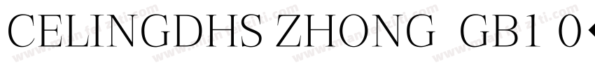 CELINGDHS ZHONG  GB1 0◆字体转换